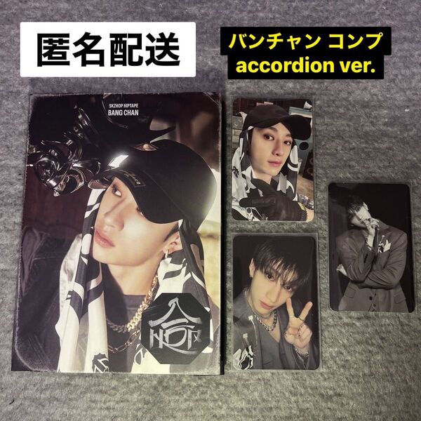 バンチャン straykids 合 Accordion ver. トレカコンプ