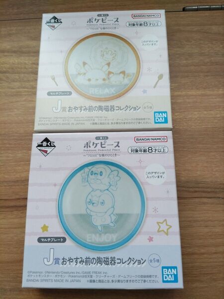 一番くじ ポケモン ポケットモンスター ポケピース マルチプレート おやすみ前の陶磁器コレクション
