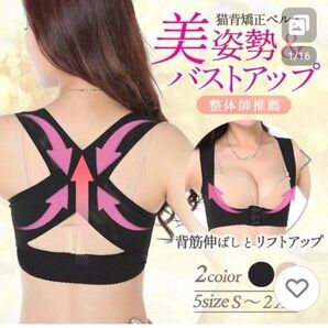 【医師監修】 猫背 バストメイクインナー クロスベルト 高品質素材 痛くならない 谷間 美乳 姿勢矯正(S/ブラック)