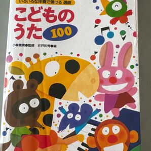 こどものうた 100
