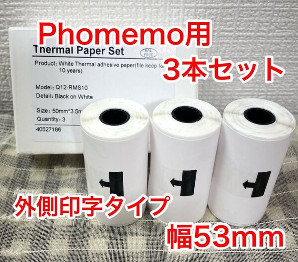 【外3本シール白】Phomemo ミニプリンター ロールシール 感熱紙 フォメモ