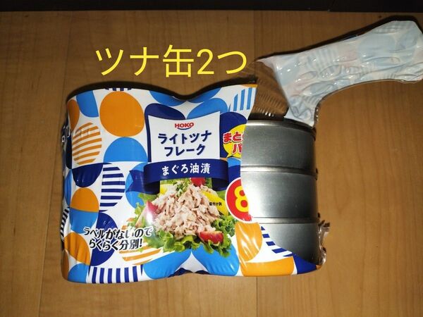 ツナ缶2つ ツナフレーク まぐろ油漬 缶詰 賞味期限2027年初め
