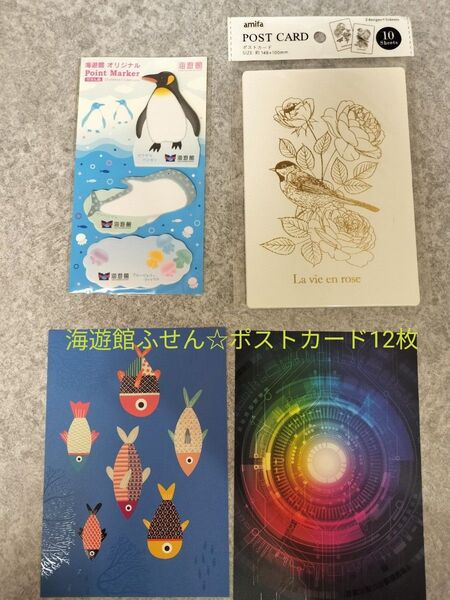 海遊館ふせん☆ amifa ポストカード10枚+おまけ2枚 魚 幾何学模様 文具 セット