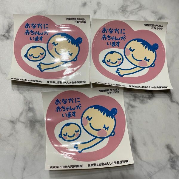 おなかに赤ちゃんがいます ステッカー 3枚セット 妊婦ステッカー 赤ちゃんがいますシール