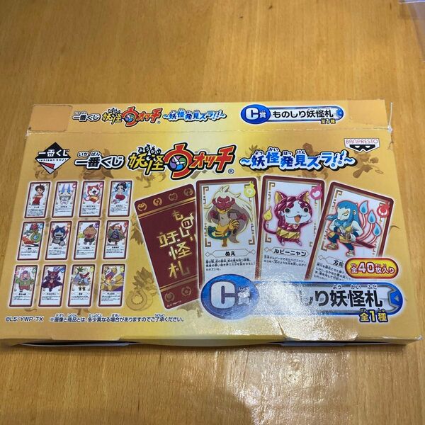 一番くじ 妖怪ウォッチ~妖怪発見メダル!~ C賞 ものしり妖怪札 全1種