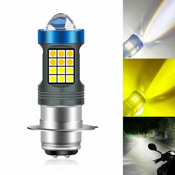 最新改良型 バイク用 PH7 P15D Lo イエロー × HI ホワイト 2色 切り替え 原付 バイク LED ヘッドライト