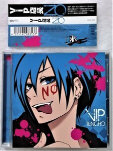 中古CD 　ｖｉｐ店長 「 ＮＯ」