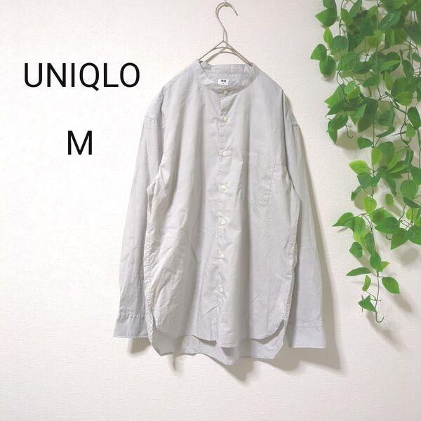 ユニクロ UNIQLO 長袖シャツ バンドカラー メンズ ライトグレー Mサイズ 綿100% トップス コットン