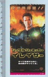 グッズ■1996年【イレイザー】[ C ランク ] 映画半券 全国 館名入り/チャールズ・ラッセル アーノルド・シュワルツェネッガー