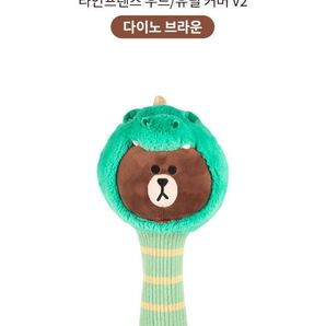 LINE FRIENDS GOLF ヘッドカバー DINO BROWN