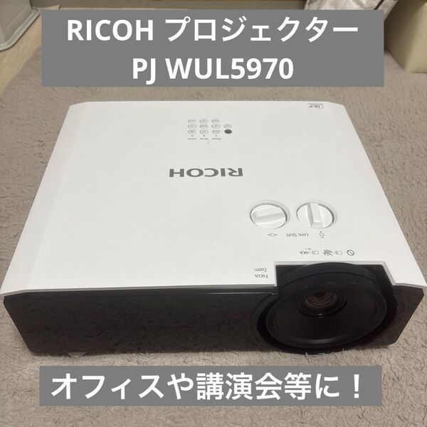 リコー RICOH プロジェクター PJ WUL5970 ビジネス 業務用 プロジェクター LEDビデオプロジェクター