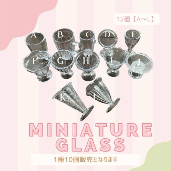 ドールハウス用 ミニチュアグラス 10個セット デコパーツ 軽量プラスチック