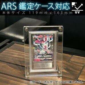 ARS鑑定ケース用アクリルフレーム【UVカット97%】