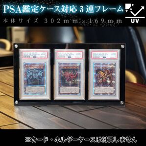 PSA鑑定ケース用アクリルフレーム3連黒色【UVカット97%】