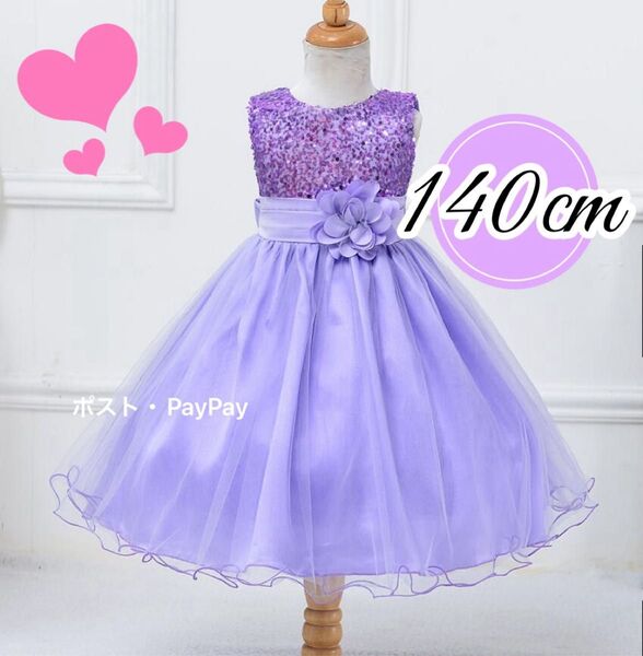 子供ドレス 140cm キッズドレス フォーマル 発表会 ピアノ エレクトーン パープル
