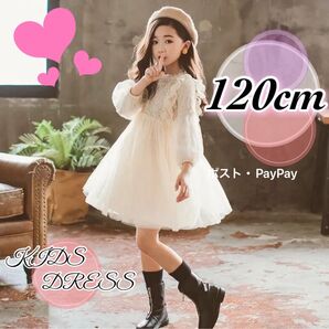 キッズドレス 120cm 子供ドレス ピアノ発表会 ワンピース 可愛い 女の子 オフホワイト
