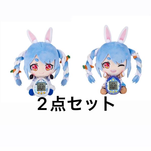新品!人類兎化計画ぺこらっち 2点セットうさだホワイト うさだブルー