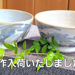 ◎益子焼 夫婦茶碗 2個セット 水色 マーブル模様 陶器 手作り 新品