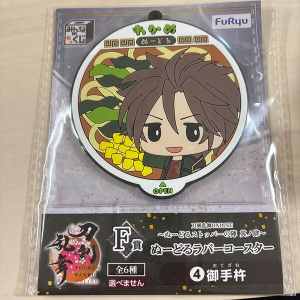 刀剣乱舞 一番くじ 御手杵 ぬーどるラバーコースター