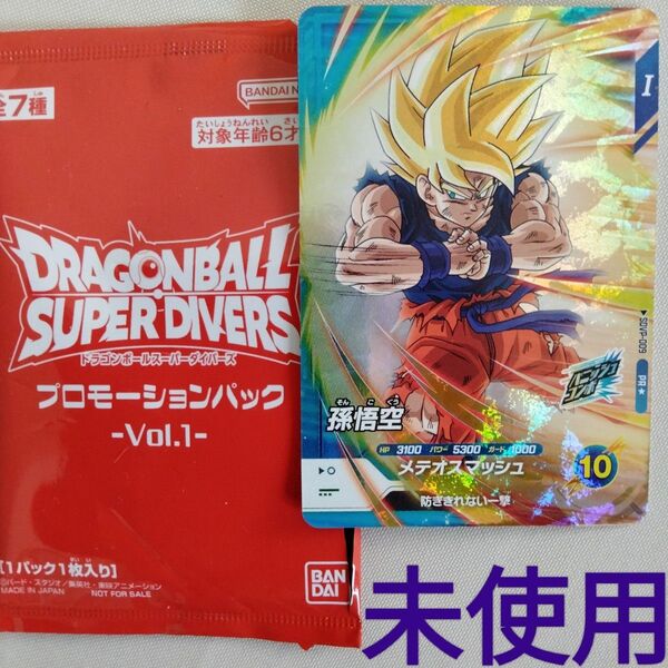 新【ドラゴンボール】スーパーダイバーズ 孫悟空 パラレル プロモーションパック vol1 メテオスマッシュ PR SDVP-009