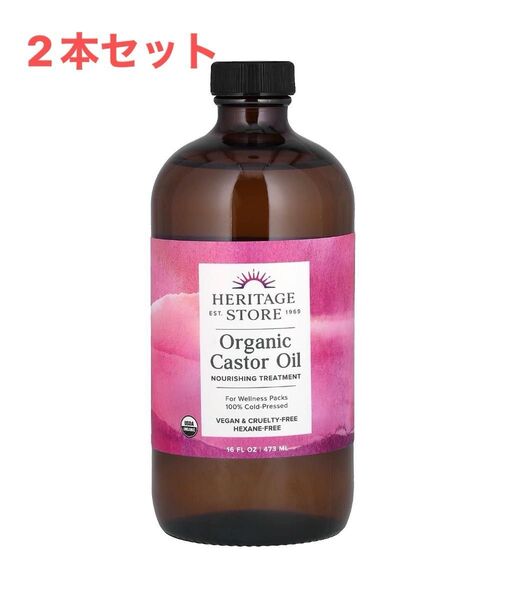 ヘリテージストア オーガニック キャスターオイル ひまし油 473ml2本 Organic Castor Oil