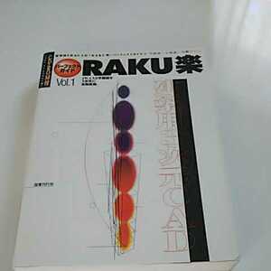  construction for 3 next origin CAD RAKU comfort Perfect guide books . line .