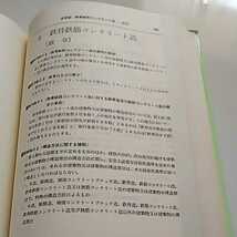 最新 建築基準法 構造関係法令通達集 新日本法規出版株式会社_画像7