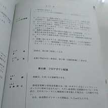 公共建築改修工事標準仕様書 (電気設備工事編) 平成16年版 財団法人 建築保全センター_画像8