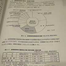 監理技術者講習テキスト 財団法人全国建設研究センター_画像8