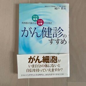 ★がん健診のすすめ★がん治療 早期発見 早期治療