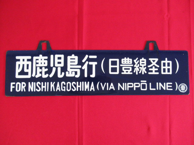 2025年最新】Yahoo!オークション -鉄道プレート(鉄道)の中古品 2025年最新】Yahoo!オークション -鉄道プレート(鉄道)の中古品