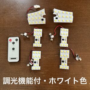 E52 エルグランド 室内灯 LED ルームランプ ホワイト 調光機能付き 動作品