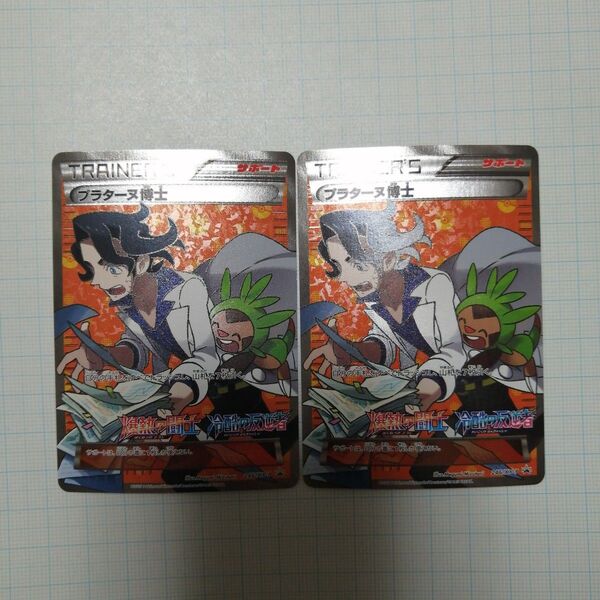 ポケモンカード プラターヌ博士 プロモ