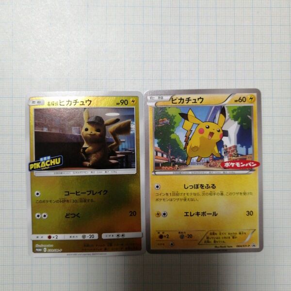 ポケモンカード 名探偵ピカチュウ プロモ ポケモンパン