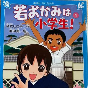 若おかみは小学生! ①