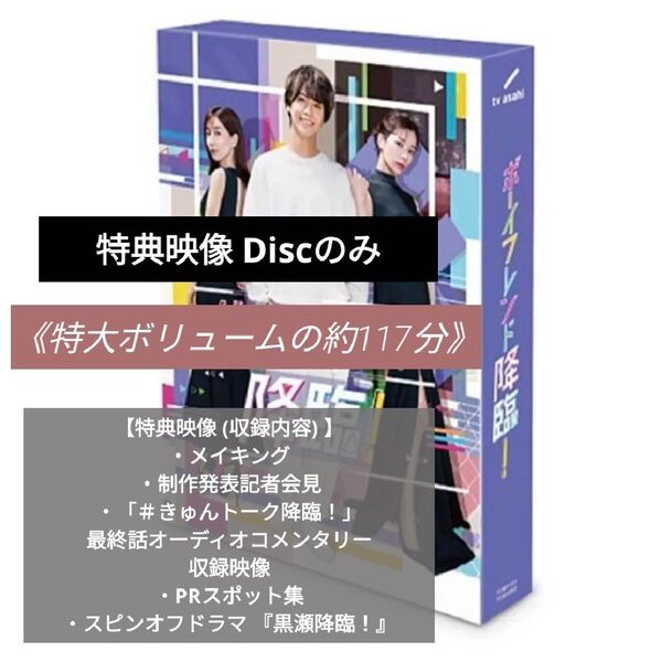ボーイフレンド降臨!DVD-BOX 髙橋海人 King&Prince/ 末澤誠也 Aぇ! group / 特典映像Discのみ