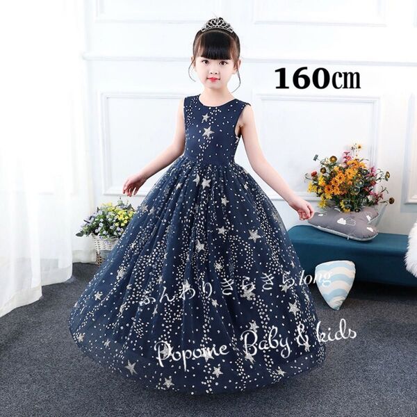 160SALE!女の子ロングドレス発表会ジュニアドレスネイビー色ドレスキラキラ