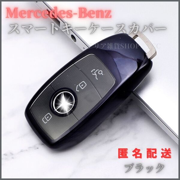 キーケーススマートキーカバーメルセデスベンツ専用Eクラス Sクラス CLS Coupe CクラスBクラスAクラス CLA GLC GLE Gクラス クリア TPU 黒