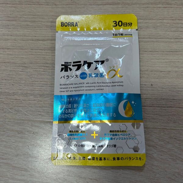新品 未開封 ボラケア with 乳酸菌α 30日分