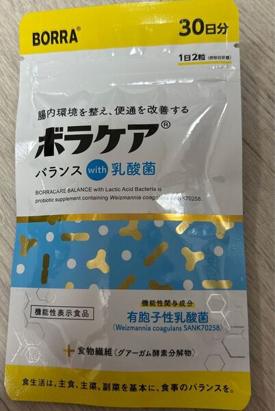 新品 未開封 ボラケア with 乳酸菌 30日分