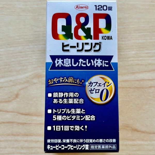 キューピーコーワヒーリング 120錠★疲れた体に