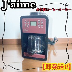 SKジャパン J'aime SJM-GT06ACM 全自動コーヒーメーカー