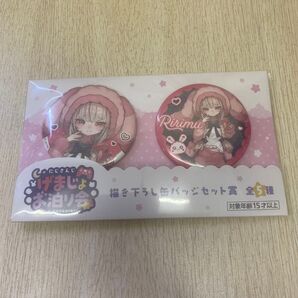 魔界ノりりむ げまじょお泊まり会 缶バッジ