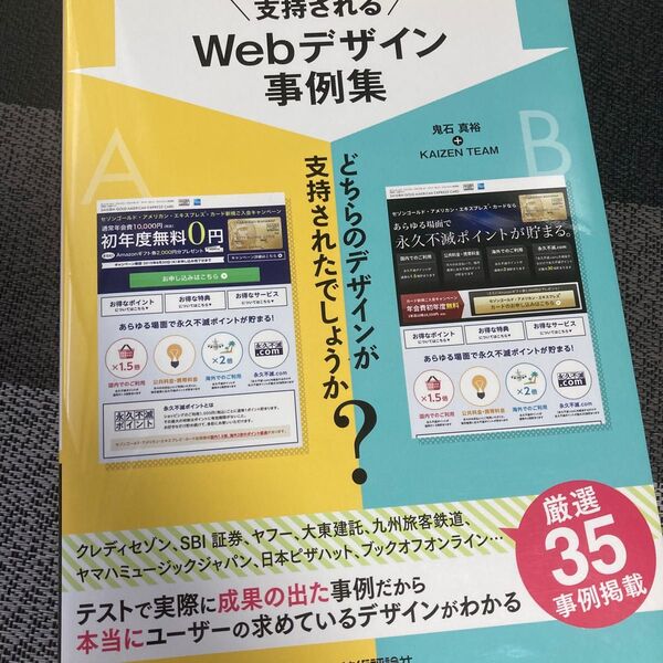 2万回のA/Bテストからわかった支持されるWebデザイン事例集 (2万回のA/Bテストからわかった)
