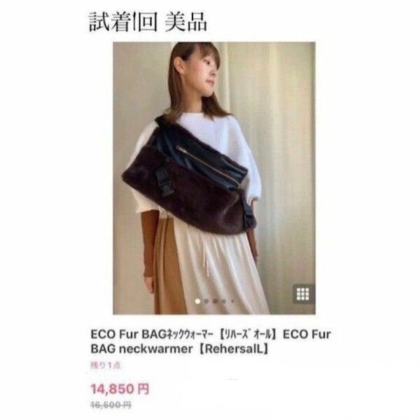 【男女兼用】 リハーズオール ファーバッグネックウォーマー 焦茶
