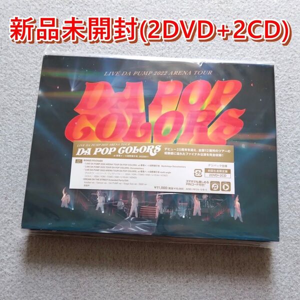 LIVE DA PUMP 2022 ARENA TOUR DA POP COLORS 初回生産限定盤(2DVD+2CD) ダパンプ