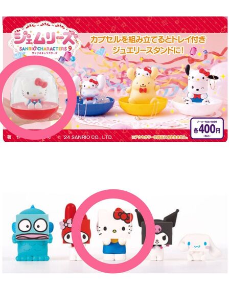 サンリオ ガチャ ハローキティ 50周年 ジェムリーズ フリップフェイス フィギュア ガチャガチャ カプセルトイ キティ