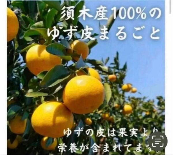 宮崎県産 お試し!なんでもゆずピール小きざみ×1袋