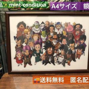 ドラゴンボール Z Version 悟空 全員集合 イラスト A4 額付