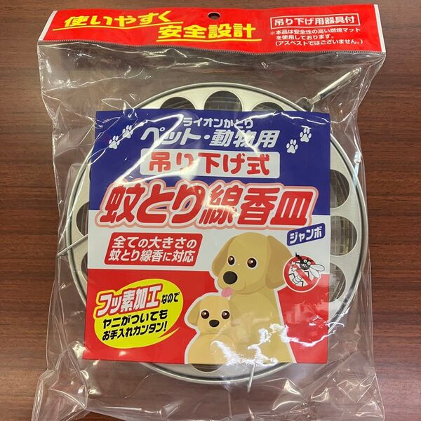 新品 蚊取り線香の線香皿 ジャンボ吊り下げ式